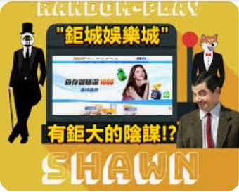 鉅城娛樂城返水優惠超高，讓你贏得更多，玩得更爽！