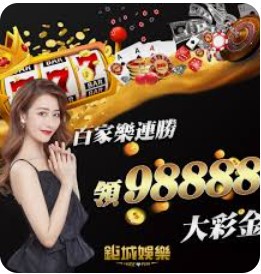 鉅城娛樂城安全可靠，頂級娛樂平台等你來挑戰！